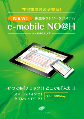e-Mobile NO@H